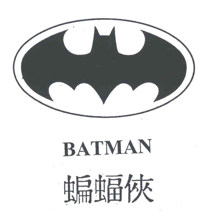 商标名称蝙蝠侠BATMAN商标注册号 1930400、商标申请人DC科米克斯合伙公司的商标详情 - 标库网商标查询
