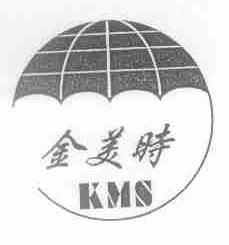 商标名称金美时;KMS商标注册号 1516882、商标申请人漳浦绥华雨伞实业有限公司的商标详情 - 标库网商标查询