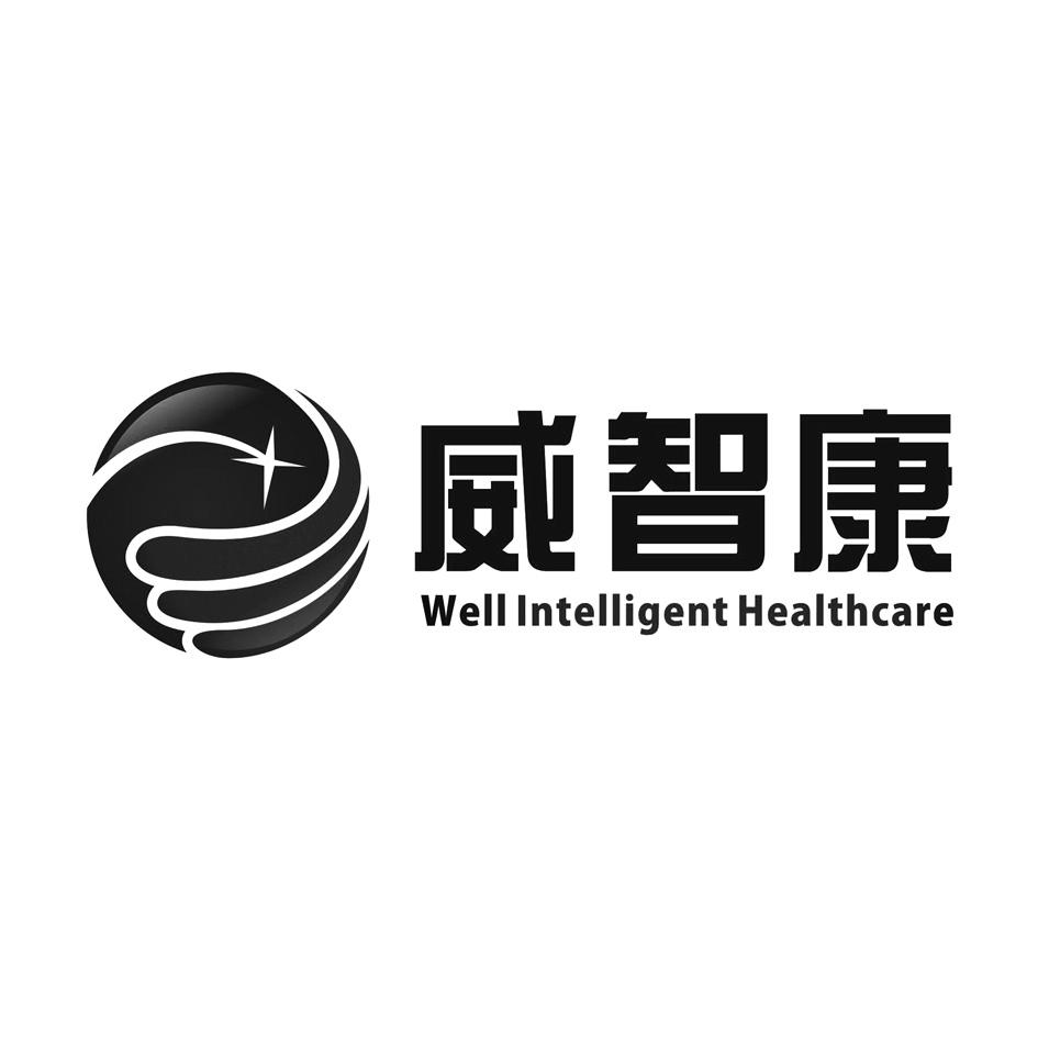 威智康 WELL INTELLIGENT HEALTHCARE