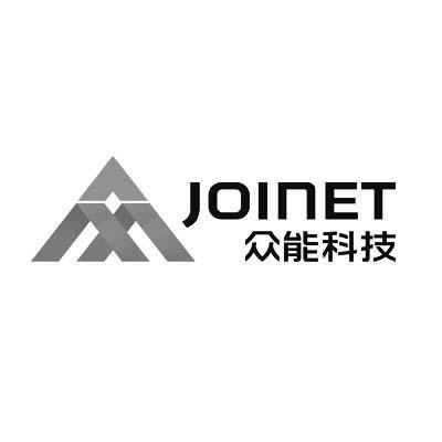 商标名称众能科技 JOINET商标注册号 9980051、商标申请人珠海众能科技发展有限公司的商标详情 - 标库网商标查询