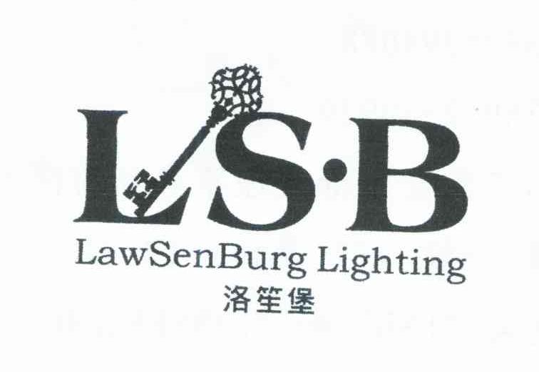 商标名称洛笙堡;LS·B LAWSENBURG LIGHTING商标注册号 6779429、商标申请人袁结成的商标详情 - 标库网商标查询