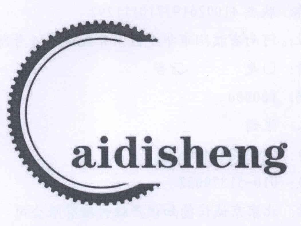 商标名称AIDISHENG商标注册号 13698388、商标申请人北京爱迪生电器有限公司的商标详情 - 标库网商标查询