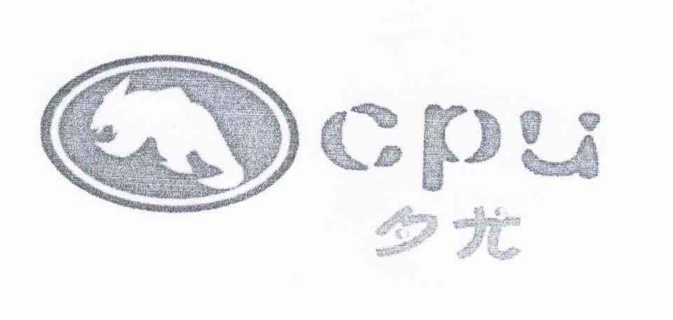 商标名称夕尤 CPU商标注册号 11944245、商标申请人广东瑞纳家具有限公司的商标详情 - 标库网商标查询
