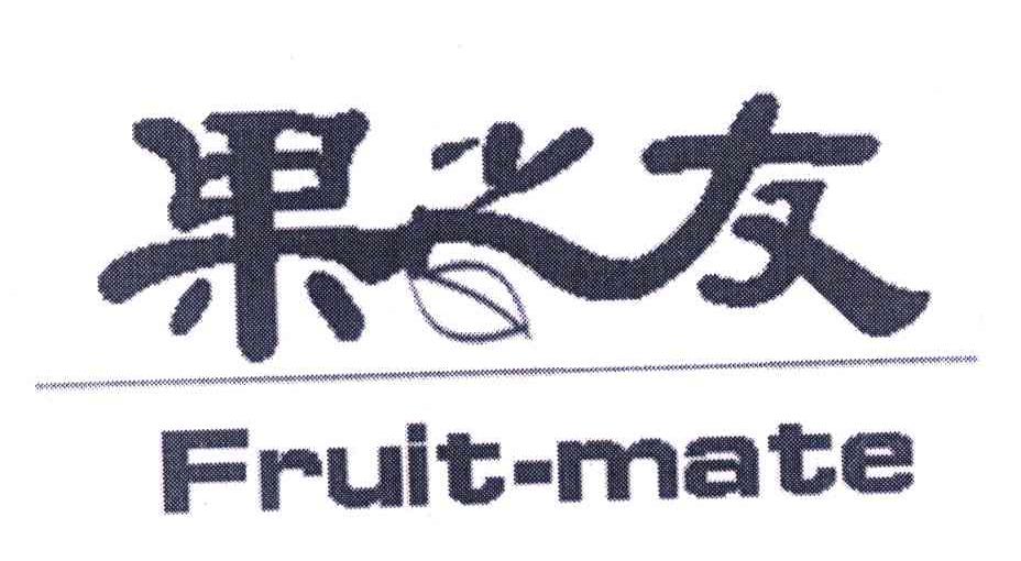 商标名称果之友;FRUIT－MATE商标注册号 6981637、商标申请人王伏华的商标详情 - 标库网商标查询
