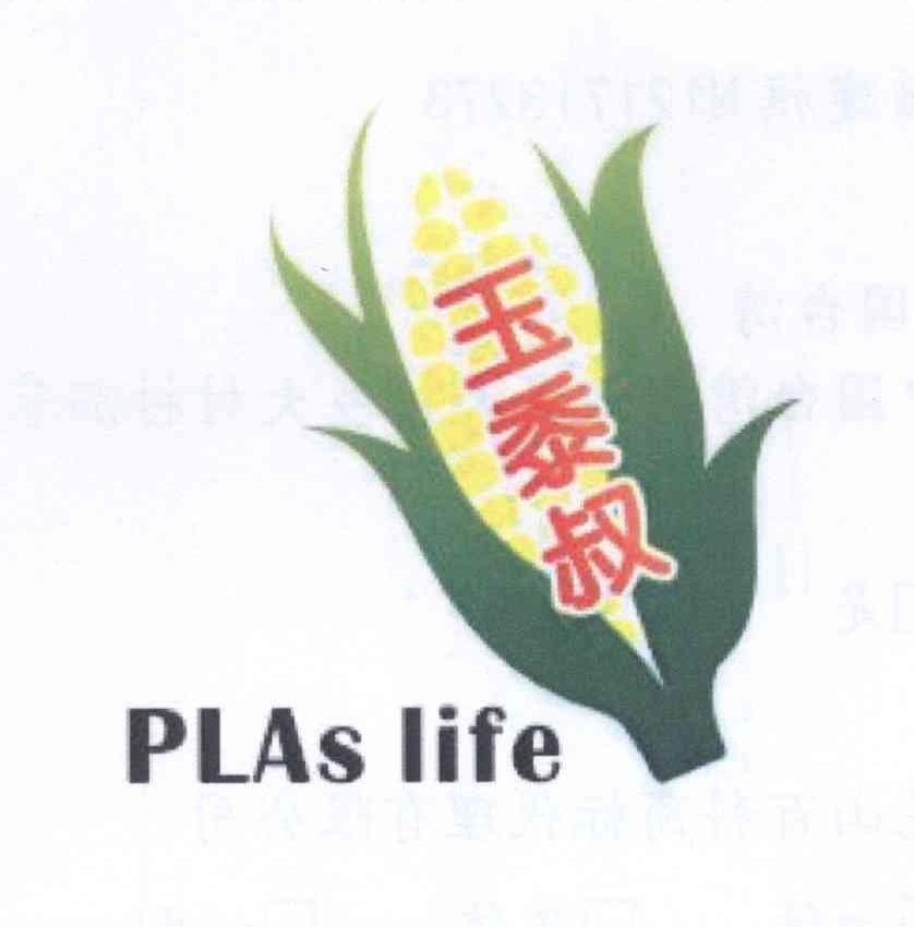 商标名称玉黍叔 PLAS LIFE商标注册号 12584491、商标申请人赖建旗N的商标详情 - 标库网商标查询