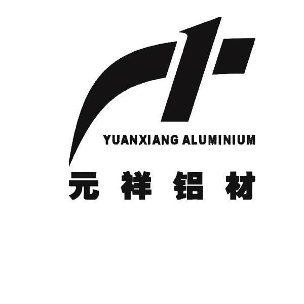 商标名称元祥铝材 YUANXIANG ALUMINIUM商标注册号 10241781、商标申请人江西龙祥铝业有限公司的商标详情 - 标库网商标查询