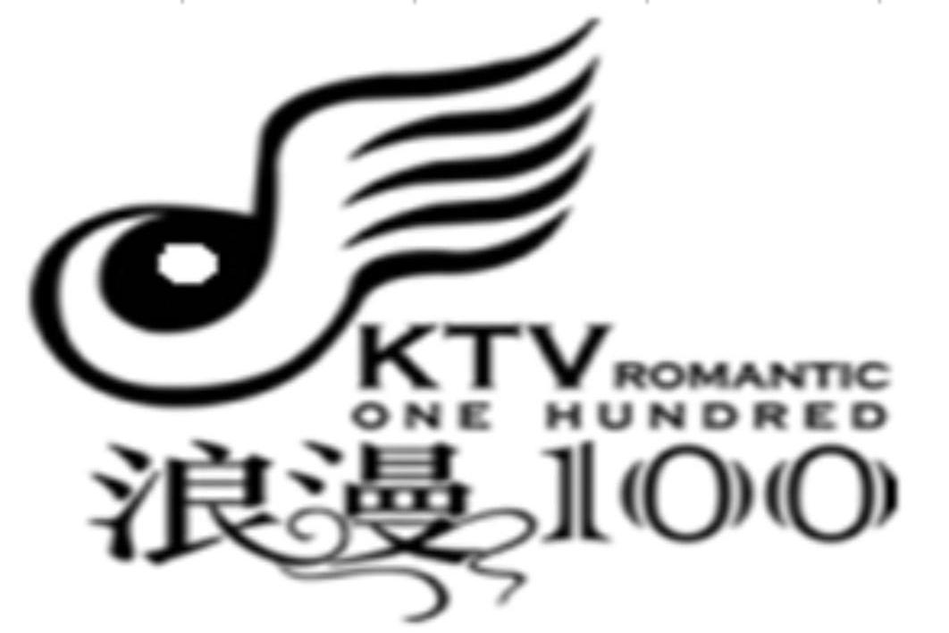 商标名称浪漫 KTV ROMANTIC ONE HUNDRED 100商标注册号 10591116、商标申请人海南畅阳房地产开发有限公司的商标详情 - 标库网商标查询