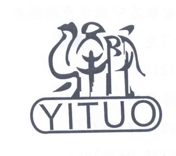 商标名称YI TUO商标注册号 14240442、商标申请人陈日忠的商标详情 - 标库网商标查询