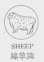 商标名称绵羊  SHEEP商标注册号 1008319、商标申请人西安三德皮革制品有限公司的商标详情 - 标库网商标查询
