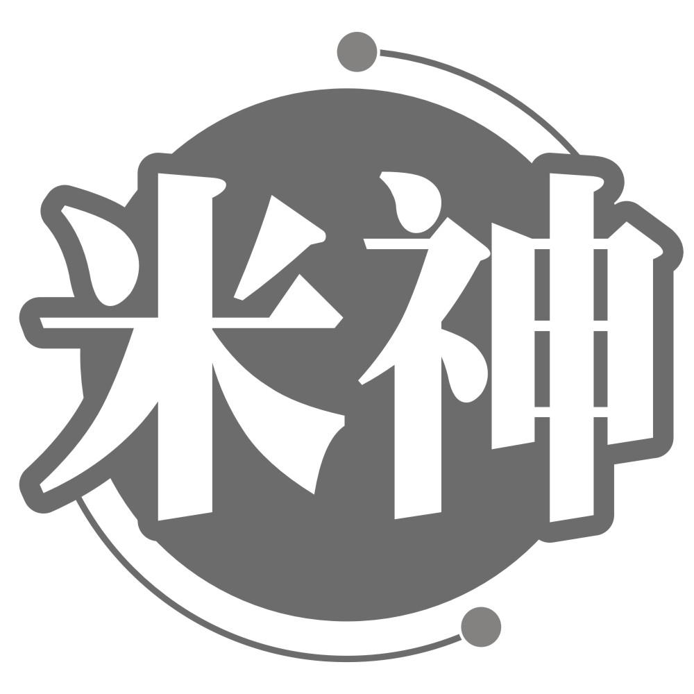 米神