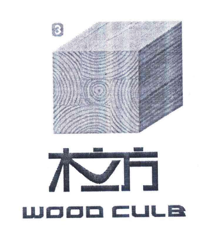 商标名称木立方 WOOD CULB 3商标注册号 7277833、商标申请人王永康的商标详情 - 标库网商标查询