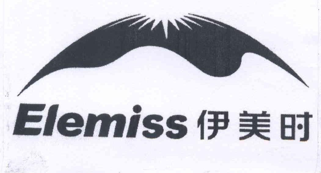 商标名称伊美时 ELEMISS商标注册号 13215858、商标申请人杨凌伊美时食品有限公司的商标详情 - 标库网商标查询