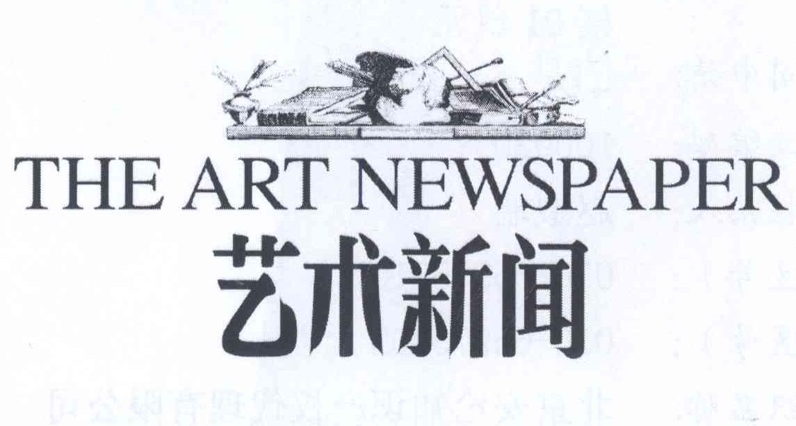 商标名称艺术新闻 THE ART NEWSPAPER商标注册号 13846173、商标申请人广州现代资讯传播有限公司的商标详情 - 标库网商标查询