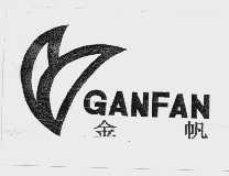 商标名称金帆   GANFAN商标注册号 1028664、商标申请人顺德市珠江金坊集团公司的商标详情 - 标库网商标查询