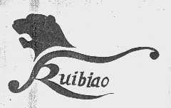 商标名称RUIBIAO商标注册号 1048707、商标申请人云南瑞彪集团有限公司的商标详情 - 标库网商标查询