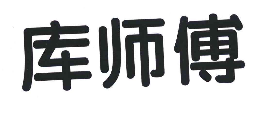 商标文字库师傅商标注册号 6087293,商标申请人鄂尔多斯市万捷通信