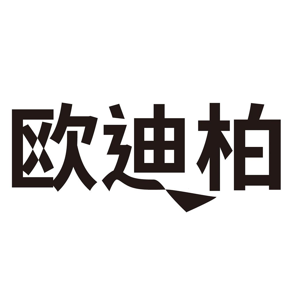 购买欧迪柏商标，优质19类-建筑材料商标买卖就上蜀易标商标交易平台