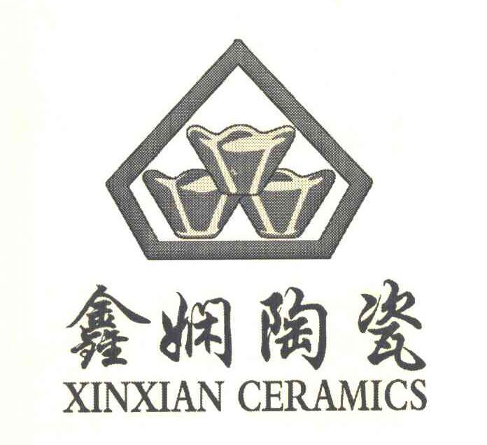 商标名称鑫娴陶瓷 XINXIAN CERAMICS商标注册号 7861998、商标申请人郑剑波的商标详情 - 标库网商标查询