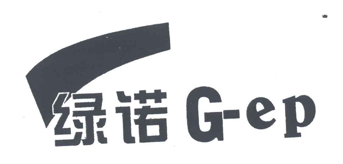 商标名称绿诺;G EP商标注册号 3435345、商标申请人深圳市绿诺环保科技有限公司的商标详情 - 标库网商标查询