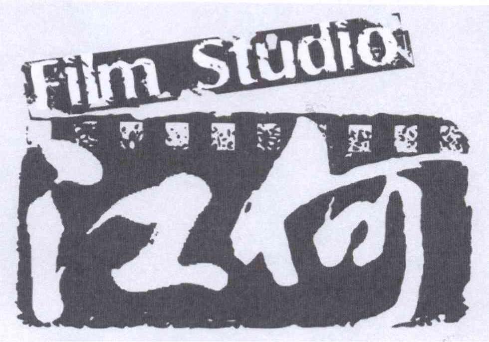 商标名称江何 FILM STUDIO商标注册号 14141599、商标申请人北京完美影视传媒有限责任公司的商标详情 - 标库网商标查询