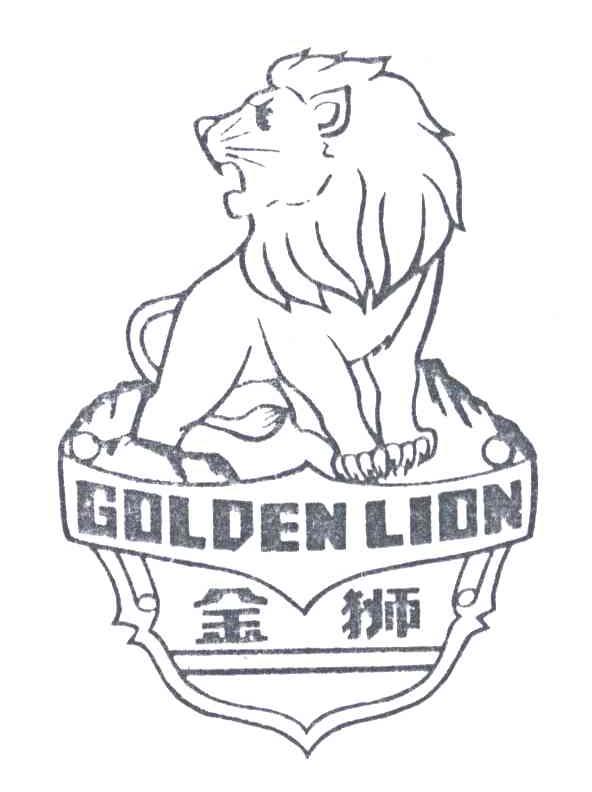 商标名称GOLDEN LION;金狮商标注册号 3354864、商标申请人常州金润实业有限公司的商标详情 - 标库网商标查询