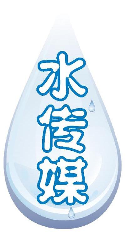 商标名称水传媒商标注册号 10572369、商标申请人杭州福瑞达水业有限公司的商标详情 - 标库网商标查询