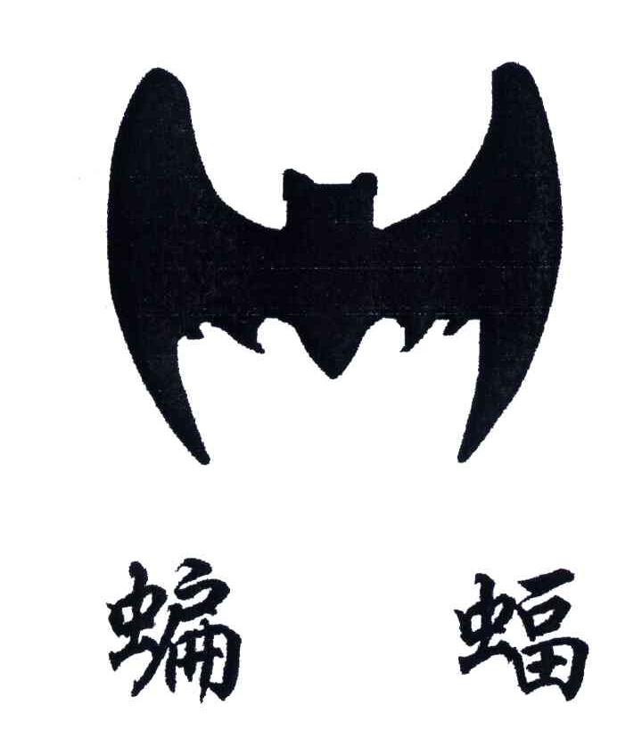 商标名称蝙蝠商标注册号 3799800、商标申请人江阴博威合金材料有限公司的商标详情 - 标库网商标查询