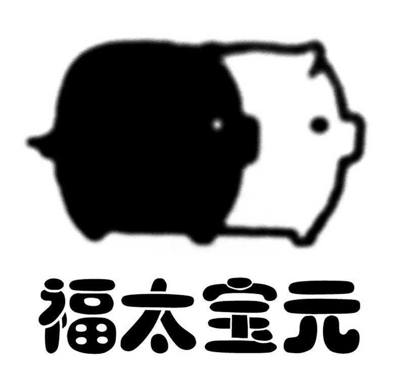 商标名称福太宝元商标注册号 11316229、商标申请人将乐县福太猪育种有限公司的商标详情 - 标库网商标查询