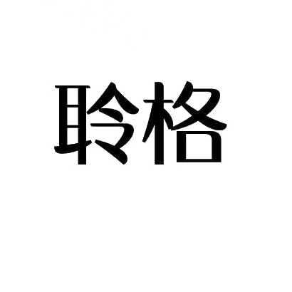 购买聆格商标，优质41类-教育娱乐商标买卖就上蜀易标商标交易平台