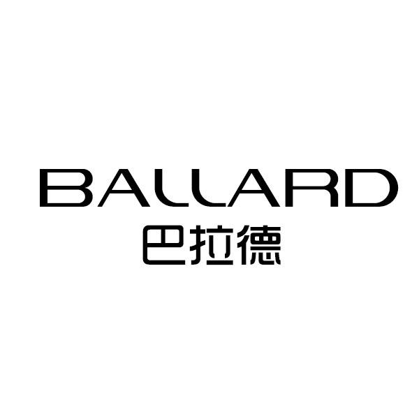 巴拉德 BALLARD