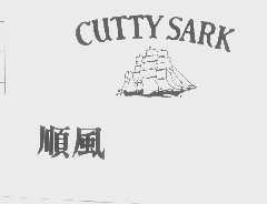 商标名称顺风   CUTTY SARK商标注册号 1233605、商标申请人BB和R酒业有限公司的商标详情 - 标库网商标查询