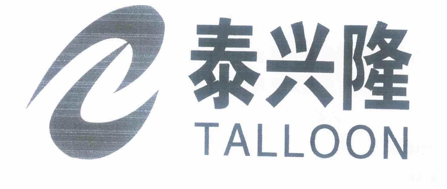 商标名称泰兴隆 TALLOON商标注册号 10327415、商标申请人广东泰兴隆润滑油有限公司的商标详情 - 标库网商标查询