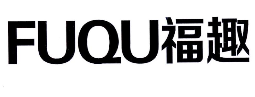 福趣