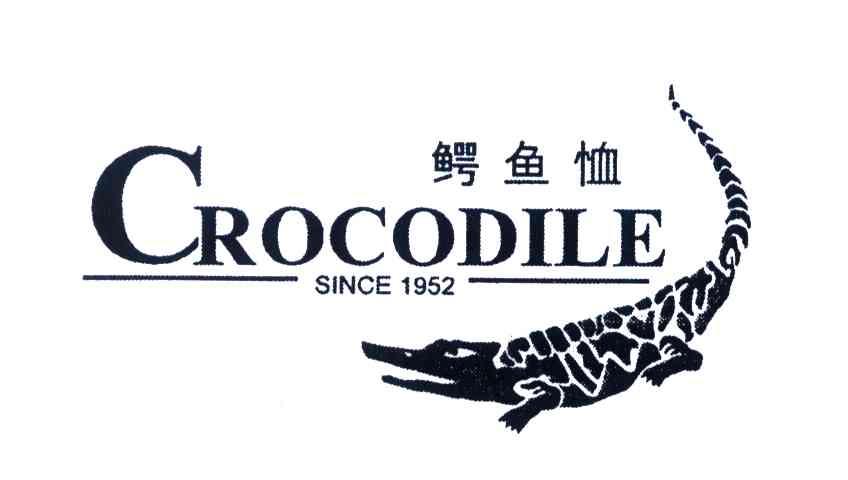 商标名称鳄鱼恤;CROCODILE;SINCE;1952商标注册号 3961359、商标申请人鳄鱼恤有限公司的商标详情 - 标库网商标查询