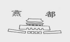 商标名称燕都商标注册号 1260505、商标申请人北京太阳润滑油有限公司的商标详情 - 标库网商标查询