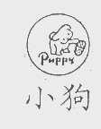 商标名称小狗   PHPPY商标注册号 1150433、商标申请人合肥市辉煌纺织有限责任公司的商标详情 - 标库网商标查询