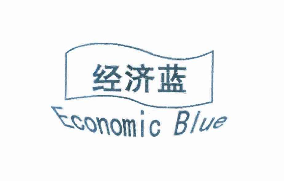 商标名称经济蓝 ECONOMIC BLUE商标注册号 11154967、商标申请人刘时吉的商标详情 - 标库网商标查询