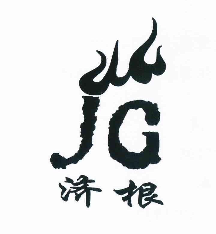 商标名称济根 JG商标注册号 11171766、商标申请人赵章国的商标详情 - 标库网商标查询