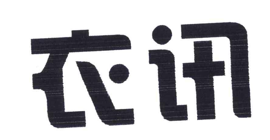 商标文字衣讯商标注册号 5263215,商标申请人薛宗雄的商标详情 标库