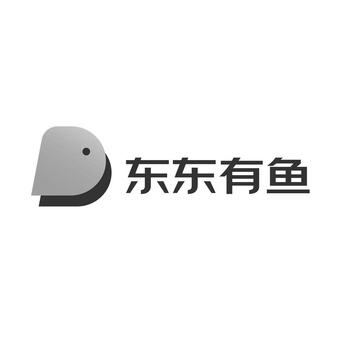 商标文字东东有鱼商标号 49272868,商标申请人京东科技控股股份