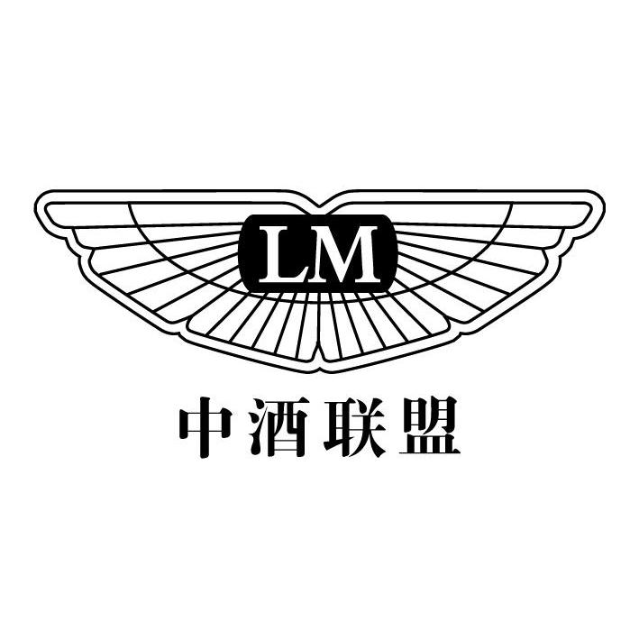 商标名称中酒联盟 LM商标注册号 11464253、商标申请人郑州蓝莓商贸有限公司的商标详情 - 标库网商标查询