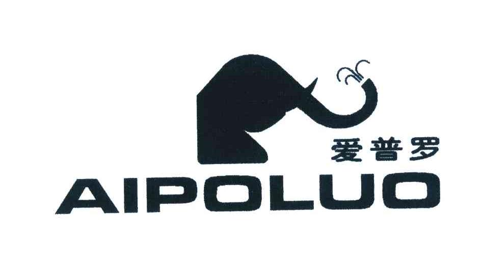 商标名称爱普罗;AIPOLUO商标注册号 4307988、商标申请人方毅的商标详情 - 标库网商标查询