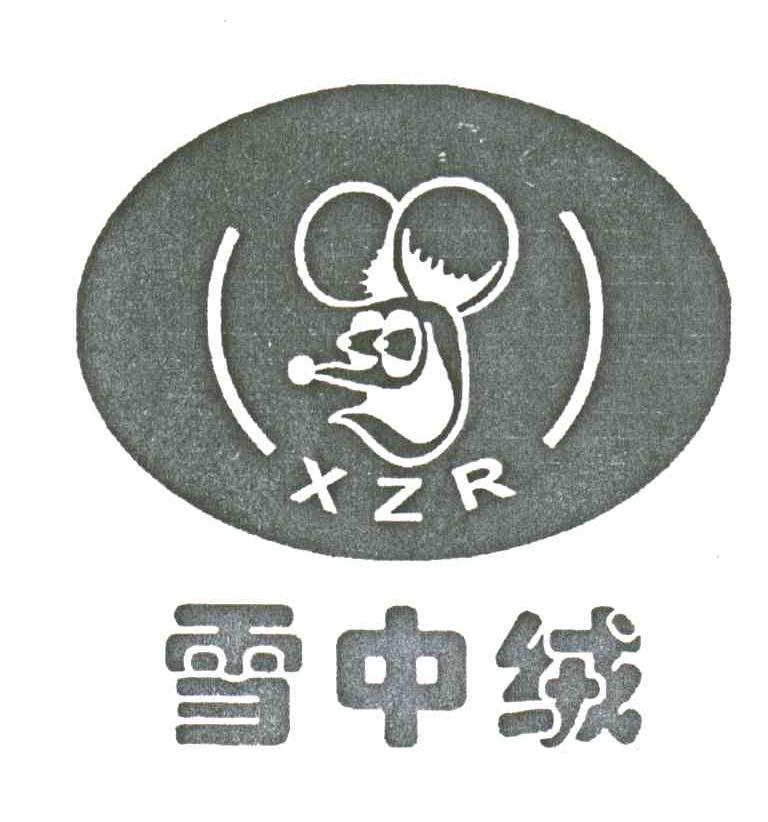 商标名称雪中绒;XZR商标注册号 3156038、商标申请人杨玉飞的商标详情 - 标库网商标查询