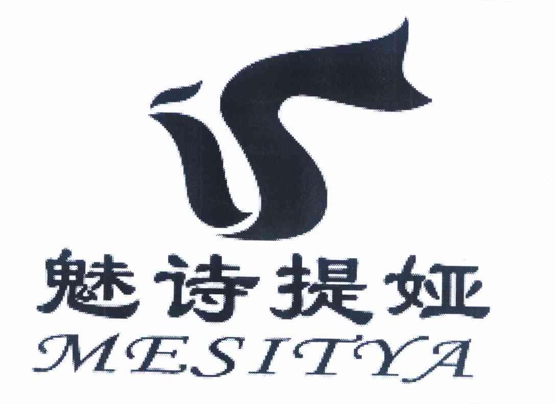 商标名称魅诗提娅 MESITYA商标注册号 10552351、商标申请人上海魅诗提娅美容有限公司的商标详情 - 标库网商标查询