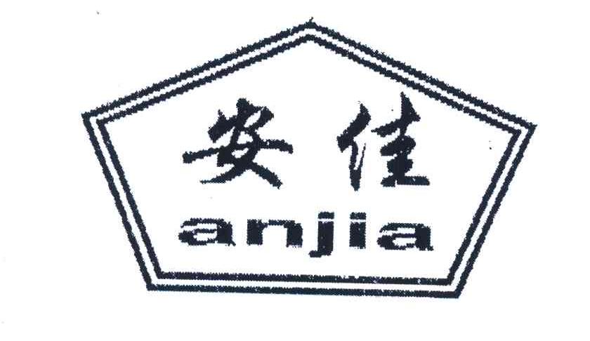 商标名称安佳商标注册号 6232659、商标申请人俞海军的商标详情 - 标库网商标查询