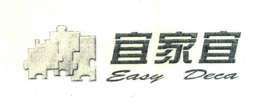 商标名称宜家宜;EASY DECA商标注册号 6594684、商标申请人天津宜家宜装饰工程有限公司的商标详情 - 标库网商标查询