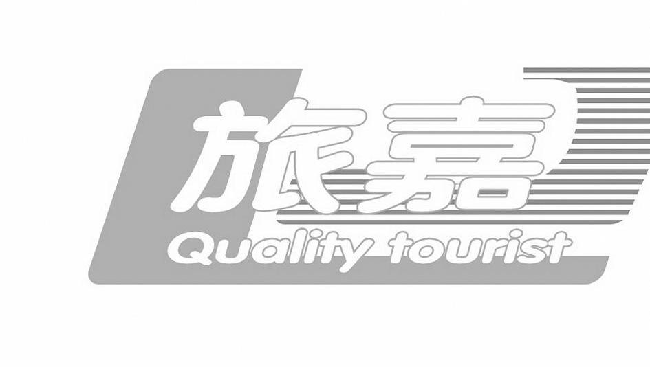 商标名称旅嘉 QUALITY TOURIST商标注册号 10147592、商标申请人中国铁路呼和浩特局集团有限公司的商标详情 - 标库网商标查询