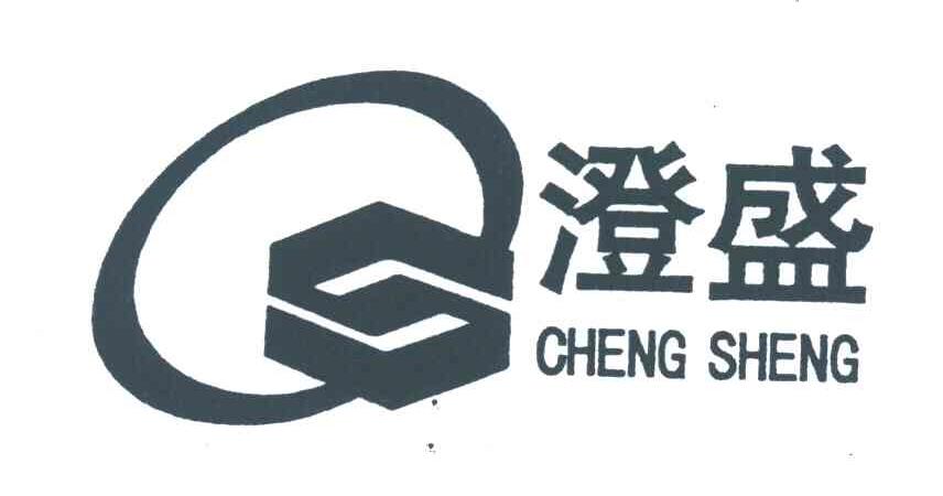 商标名称澄盛;CHENG SHENG商标注册号 4098972、商标申请人常熟市澄盛纺业有限公司的商标详情 - 标库网商标查询