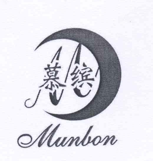 商标名称慕缤 MUNBON商标注册号 12569324、商标申请人庄杰槟的商标详情 - 标库网商标查询