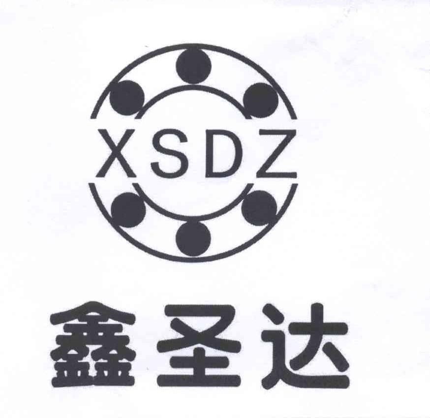 商标名称鑫圣达 XSDZ商标注册号 12674922、商标申请人冯长峰的商标详情 - 标库网商标查询